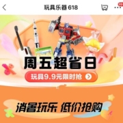 玩具乐器 周五超省日