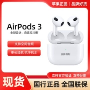 苹果Apple AirPods 第三代充电无线蓝牙耳机适用iPhone