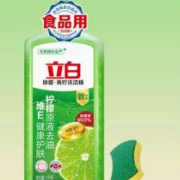 概率券：立白 洗洁精除菌去油洗碗液 1kg*1瓶青柠/薄荷桃子 赠1块海绵