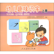 概率券：幼儿趣味识字（上册）