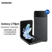 三星Galaxy Z Flip4智能拍照官方掌心折叠设计 5G单卡折叠屏手机