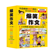 【正版】爆笑作文 全12册 何捷老师的书 作文辅导3-12岁三四五六年级上下册小学生作文语文作文同步训练作文书漫画读本满分作文素材积累大全 爆笑作文 全12册