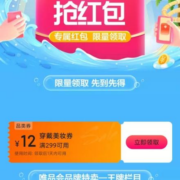 即享好券：唯品会 满299-12元 穿戴美妆品类券