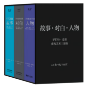 罗伯特·麦基“虚构艺术三部曲”