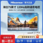 海信75英寸120Hz双高刷4K超清130%高色域WiFi6智能全面屏语音电视