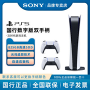 【国行】Sony索尼Playstation5国行数字版家用游戏主机双手柄套装