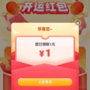 京东 粉丝红包 实测中1元