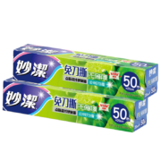 概率券：妙洁 免刀撕保鲜膜组合 小碗  50米*2盒