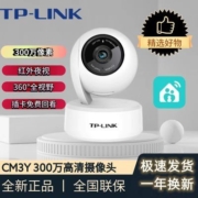 TP-LINK CM3Y和家亲智能摄像头监控300万智能夜视语音360度旋转