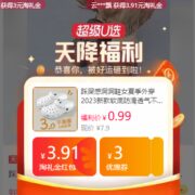重磅加码 天猫 超级U选 天降福利金额加码 1元封顶包邮