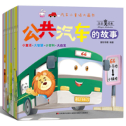 儿童汽车绘本3-6岁汽车小童话大画书10册彩图注音版消防车儿童工程车故事书汽车绘本图书幼儿园启蒙认知