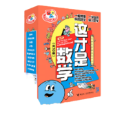 【附赠错题本+思维导图】当当正版童书 这才是数学共10册 “这就是物理”团队重磅新作！ 小学生学科启蒙科普百科 小学生学科漫画