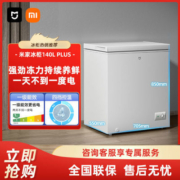 小米146L升小冰柜家用冷柜小型保鲜冷冻两用节能迷你米家冰箱【7月21日发完】