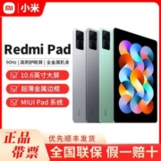 小米红米平板Redmi Pad 2K 90Hz 10.6英寸高清屏影音娱乐办公平板