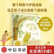 爸爸的长椅 梅根 著 儿童绘本【7月14日发完】