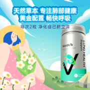 加拿大原装进口 Nordivik 北维克 肺动能肺部保养片 90片