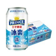 青岛啤酒 王子系列 冰爽 8度 黄啤 330ml*24听 整箱装