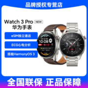 华为watch3/3Pro智能成人手表esim独立通话血氧心率官方正品回环
