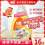 AXE/斧头牌清洁剂家用快干地板水拖地液1L强力去污瓷砖木地板清洁