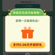 农业银行 植物种植活动 抽两次微信立减金 wzl