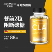 降￥30，IronMaxx 艾德迈 CLA共轭亚油酸软胶囊130粒