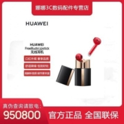 Huawei/华为口红耳机 HUAWEI FreeBudsLipstick 无线耳机主动降噪