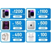 即享好券：京东 满4000-1200/4000-1100元 iPhone系列优惠券