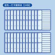 MAOTAIZI 猫太子 自律打卡器替换纸 24张