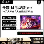 火影众颜U4锐龙R7-7735HS 2.5K-100%色域学生商务游戏轻薄笔记本