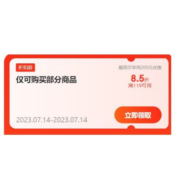 新券、即享好券：京东 满119打85折 自营牛奶品类券
