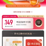 限用户、每日10点：京东 领券后49元开通一号店年卡 领12箱鸡蛋