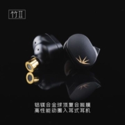 水月雨竹Ⅱ/2代千元铝镁振膜可换线入耳式HIFI声学有线耳机高音质