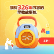 适合4岁+，凯叔讲故事 K1早教故事机