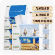 31日10点、限1万件、聚划算百亿补贴:心相印 抽纸云感几米联名100抽10包