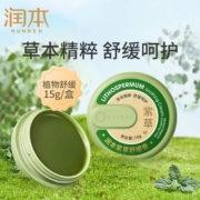 润本叮叮宝宝紫草舒缓膏温和舒缓儿童夏季叮咬儿童宝宝薄荷舒缓膏