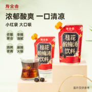 百年老字号，寿全斋 桂花酸梅汤饮料 200ml*12袋
