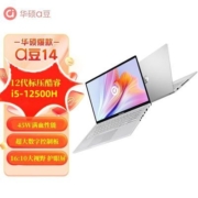 华硕a豆14 酷睿12核i5标压 8G 512G固态 高性能笔记本电脑