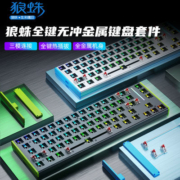 狼蛛无线三模机械键盘铝坨坨套件电竞游戏热插拔客制化精调大键