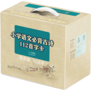 背古诗识汉字学前启蒙字卡：小学必背古诗112首（1-6年级112首3244张）
