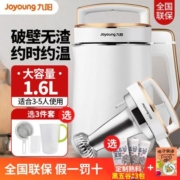 九阳豆浆机新款1.6L家用小型全自动破壁免滤免煮四代正品D268