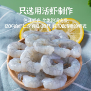 良德源 活剥真空生冻青虾仁 无冰净重120g*6袋
