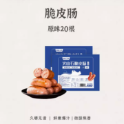 弹脆鲜嫩！URBAN LIFE MARKET 森活之家 火山石烤肠 500g*2袋 共20根