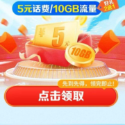 中国移动云盘 送5元话费或10G流量 2选1 wzl