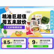 促销活动：京东 周五粮油放价 领券享85折 1元好物限时抢