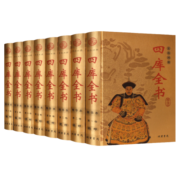 四库全书(精华本 文白对照 全8册 精装)