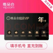 唯品会 vip会员年卡12个月