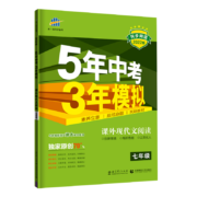 《5年中考3年模拟文言文/现代文阅读》