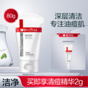 WINONA 薇诺娜 舒敏保湿洁面乳 80g（赠柔润保湿霜2g）