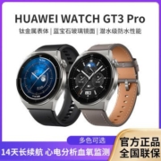 HUAWEI WATCH GT 3 Pro 钛金属表体14天长续航 心电分析 血氧监测