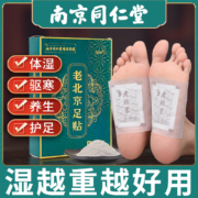 青峰御艾 老北京艾草足贴 20贴